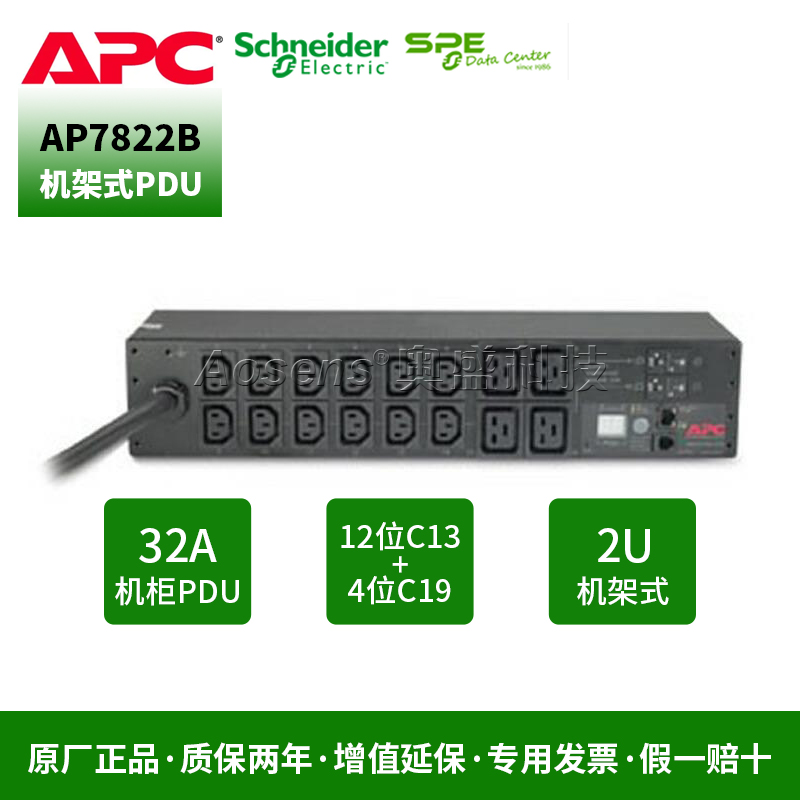 施耐德（APC）AP7822B 機架式PDU 網(wǎng)絡計量型 2U 32A 12個C13插孔 4個C19插