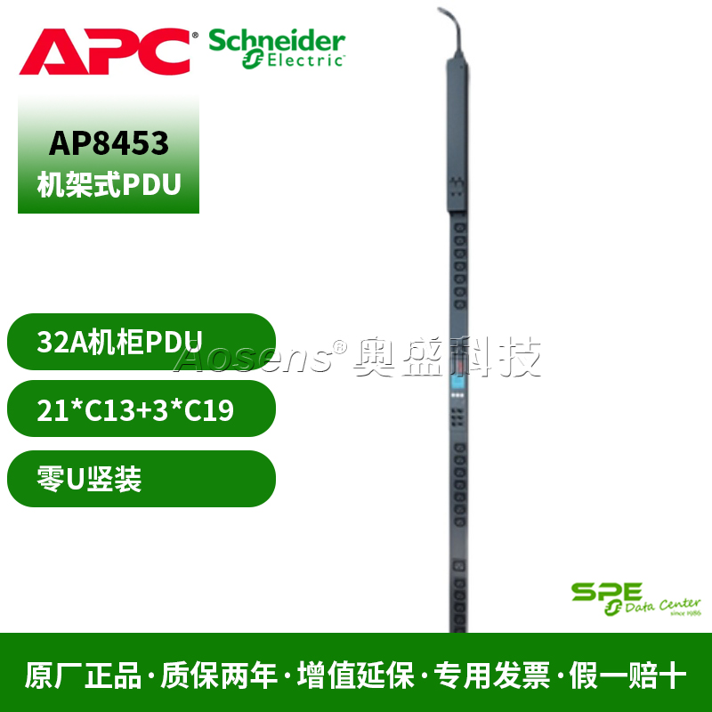 施耐德（APC）AP8453 PDU計量型 0U 32A 230V 21個C13 +3個 C19