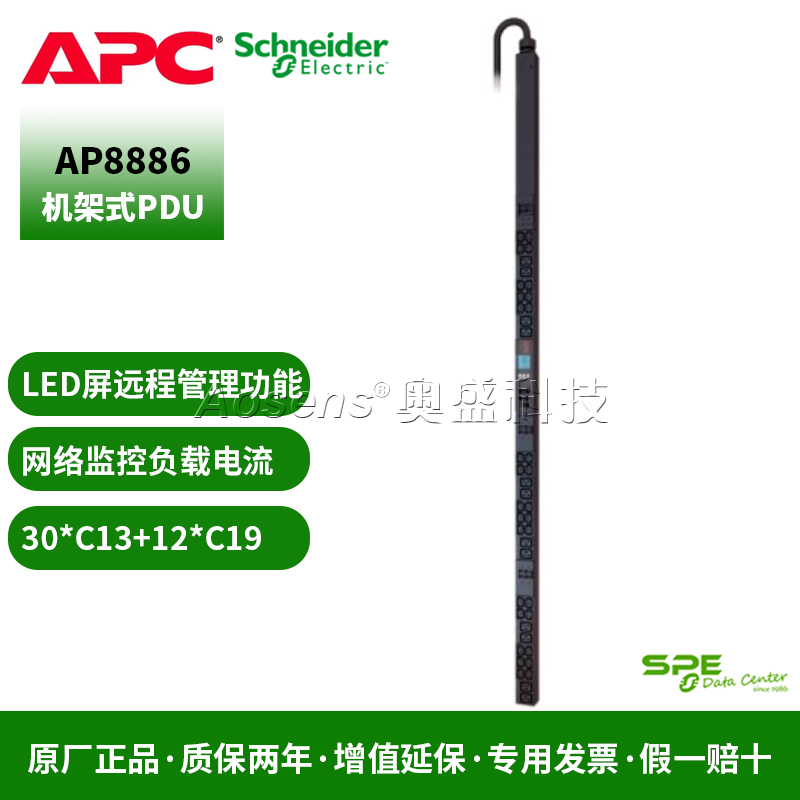 施耐德（APC） PDU AP8886  Metered Rack計量型機架式電源插座32A