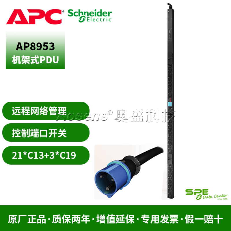 施耐德（APC）AP8953 Switched Rack PDU 開關式機架配電單元