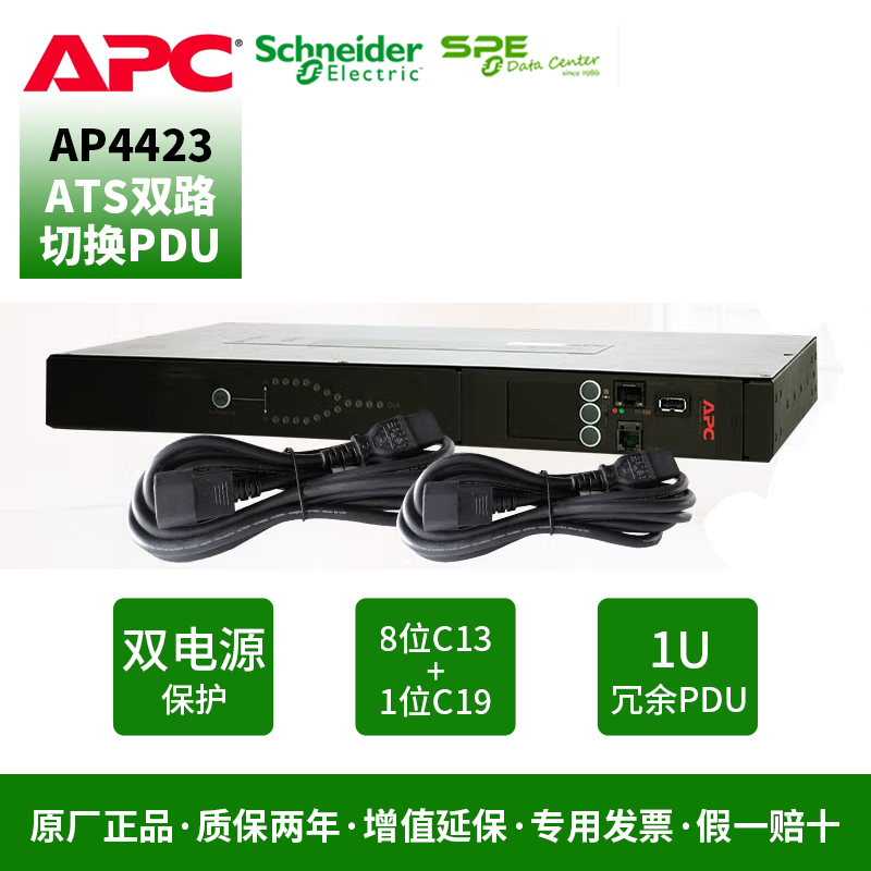 施耐德（APC）AP4423 機架式ATS_STS+PDU電源切換分配單元