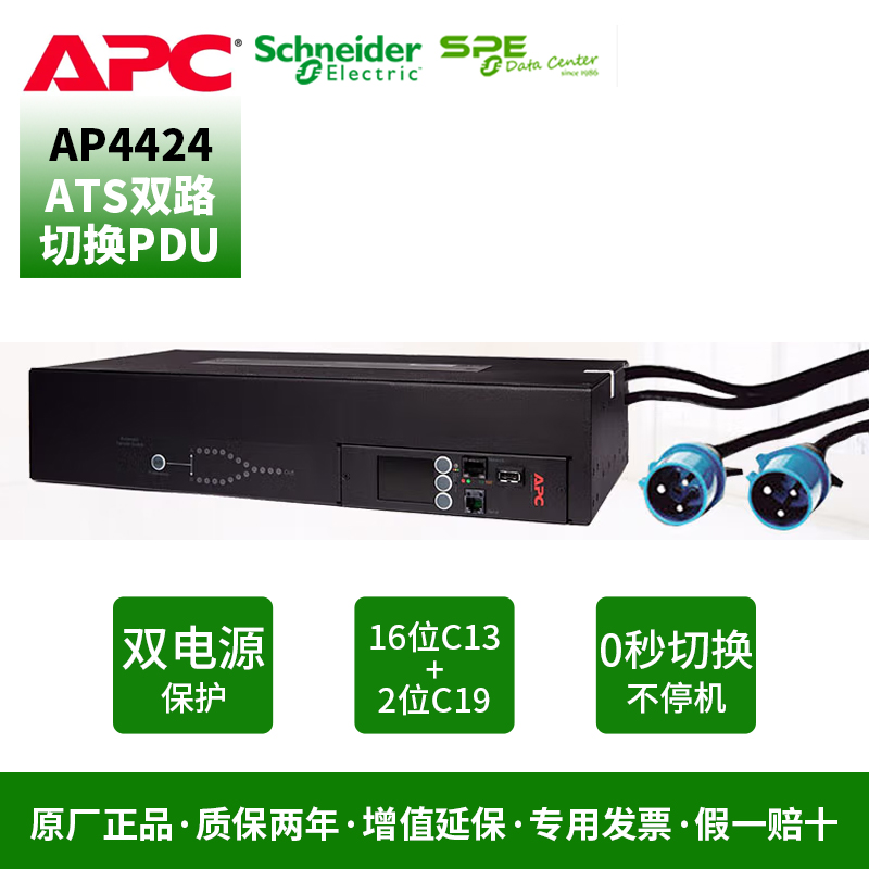 施耐德（APC）AP4424 機架式 雙路冗余轉(zhuǎn)換 ATS PDU 2U 32A  C13