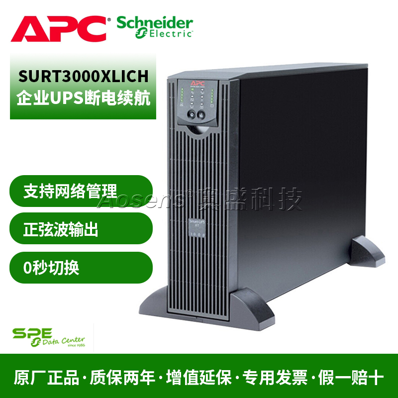 APC SURT3000XLICH UPS不間斷電源 2100W3000VA 標配電池 自動穩壓