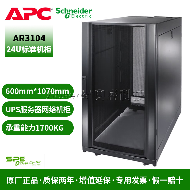 APC 施耐德 AR3104 24U 服務器機柜 600mm x1070mm 黑色