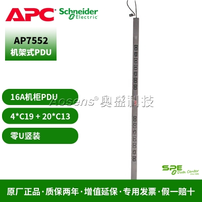 施耐德（APC） AP7552 基本型PDU 零U豎裝 16A輸入 230V 20個(gè)C13和4個(gè)C19