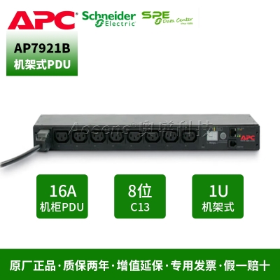 施耐德（APC）AP7921B PDU機(jī)架式配電單元輸入16A 208_230V 8個(gè)C13