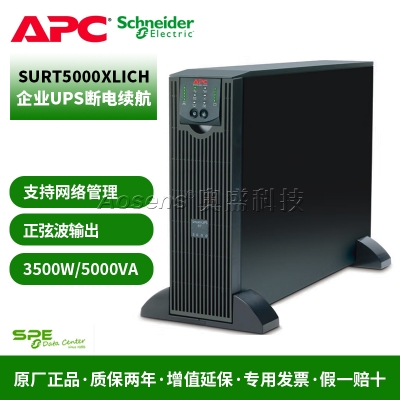 APC SURT5000XLICH UPS不間斷電源 3500W5000VA 標配網絡管理卡 在線式