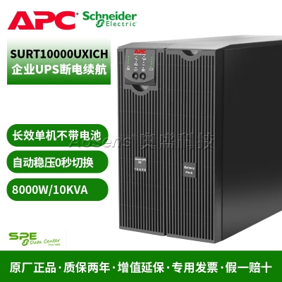 APC SURT10000UXICH UPS不間斷電源 8000W/10KVA 三項輸入自動穩壓 0秒切換