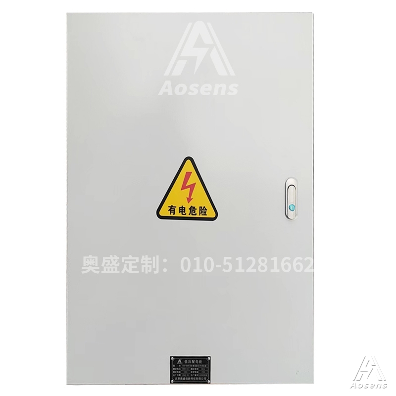 Aosens奧盛定制低壓成套壁掛配電箱